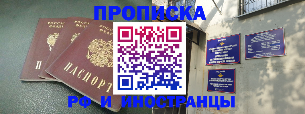 прописка в Улан-Удэ